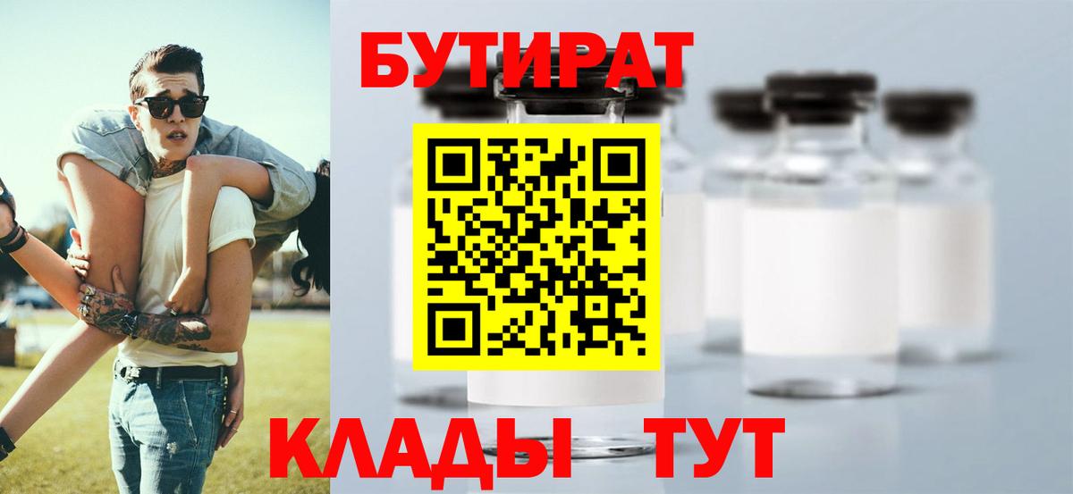 Бутират бутандиол Камышлов