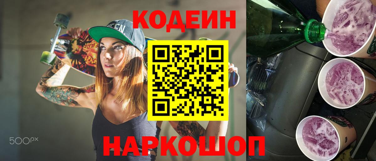Камышлов  Codein Purple Drank  Codein Purple Drank  Вход с VPN 