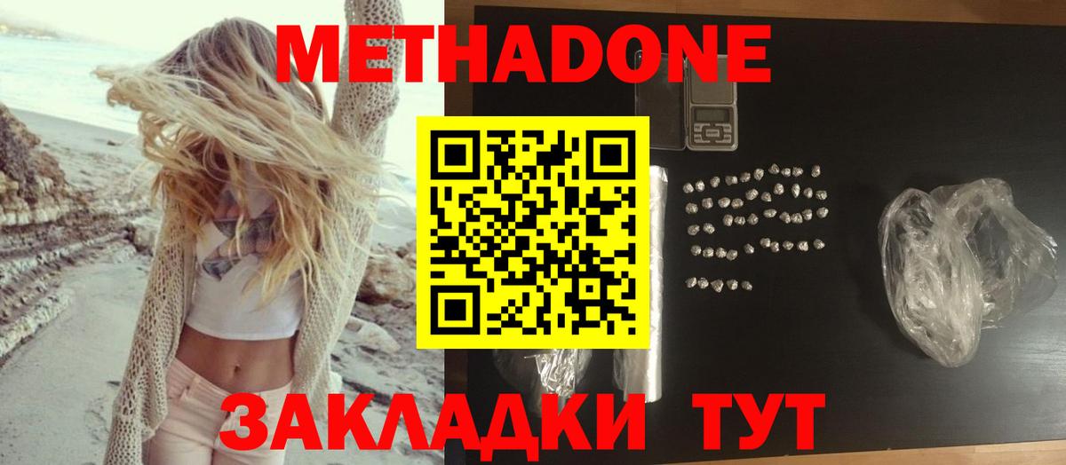 Метадон белоснежный Камышлов
